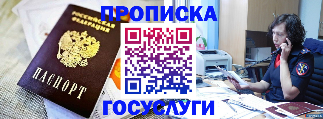 прописка законно в Таганроге