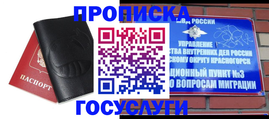 купить прописку в Таганроге