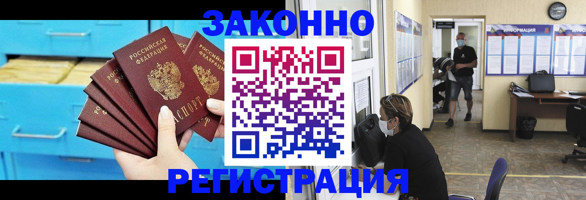 прописка регистрация в Таганроге